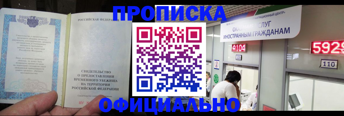 где прописаться в Курске