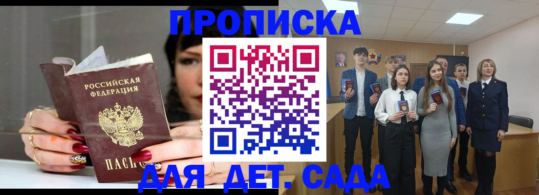 прописка для школы в Курске