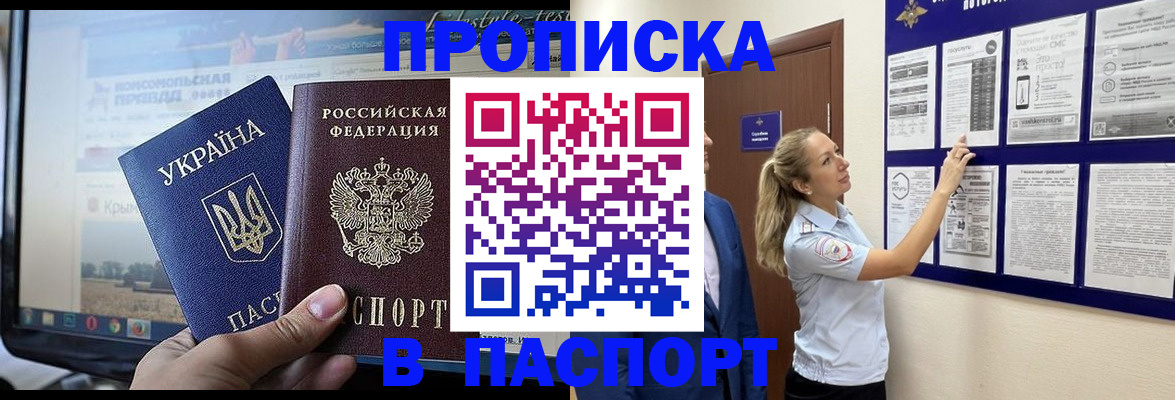 прописка для военкомата в Курске