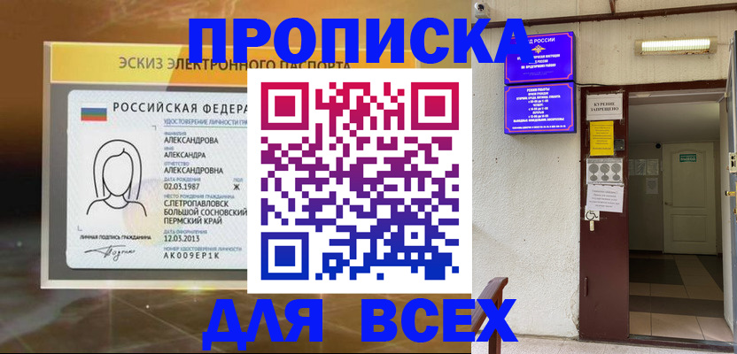 прописка поиск в Курске